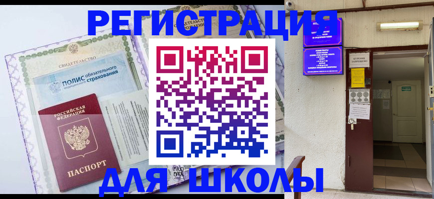 прописка для школы в Кирово-Чепецке